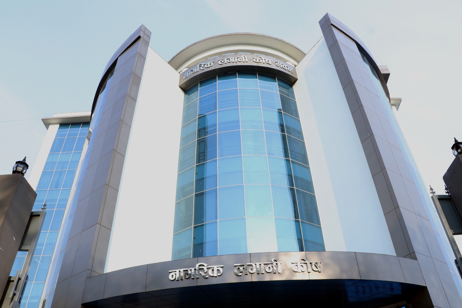 नागरिक लगानी कोषलाई ‘ए प्लस’ रेटिङ